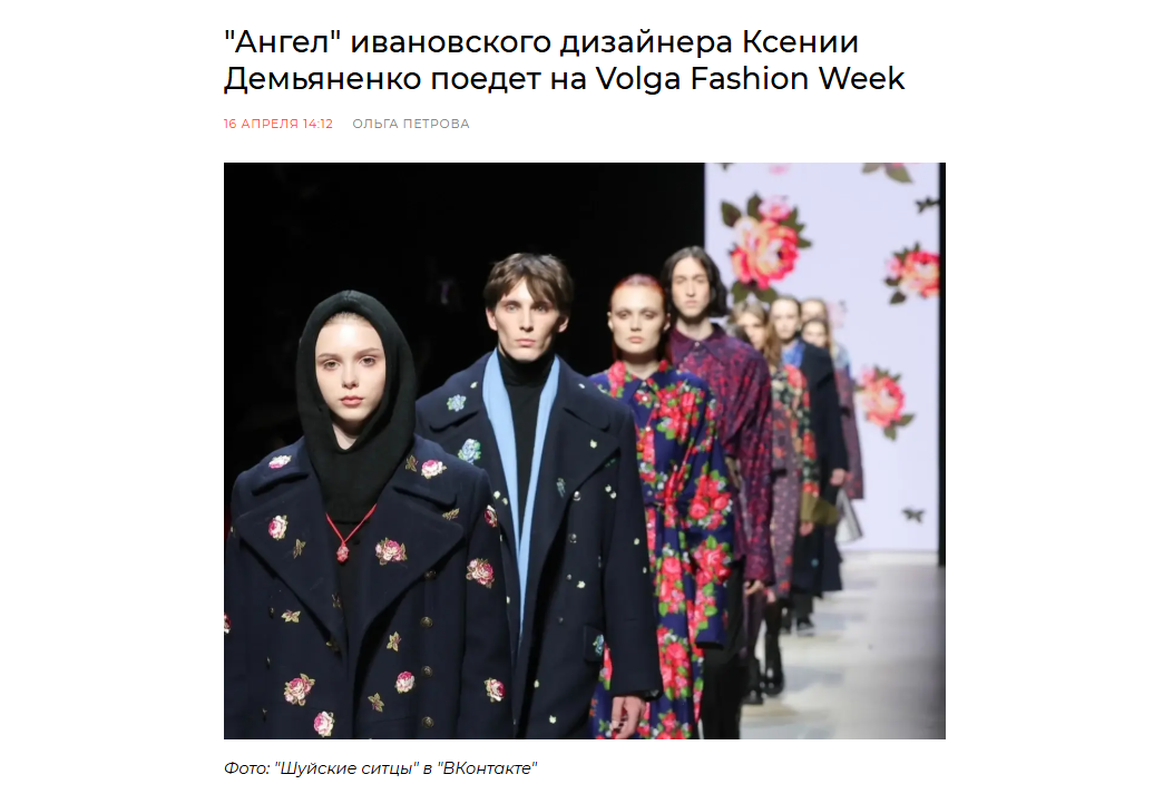 "Ангел" ивановского дизайнера Ксении Демьяненко поедет на Volga Fashion Week 